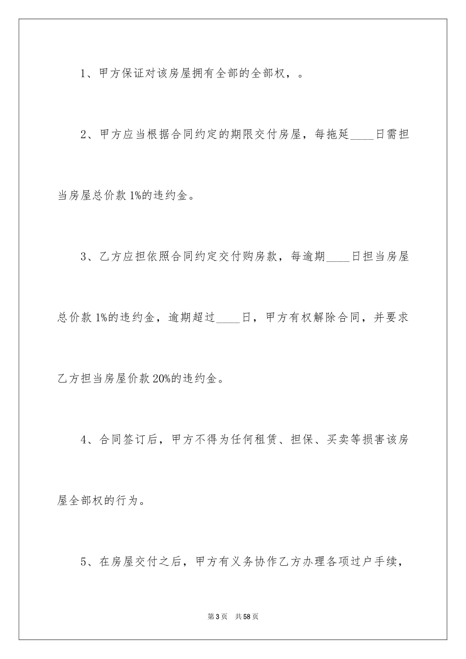 2024买卖合同_3376_第3页