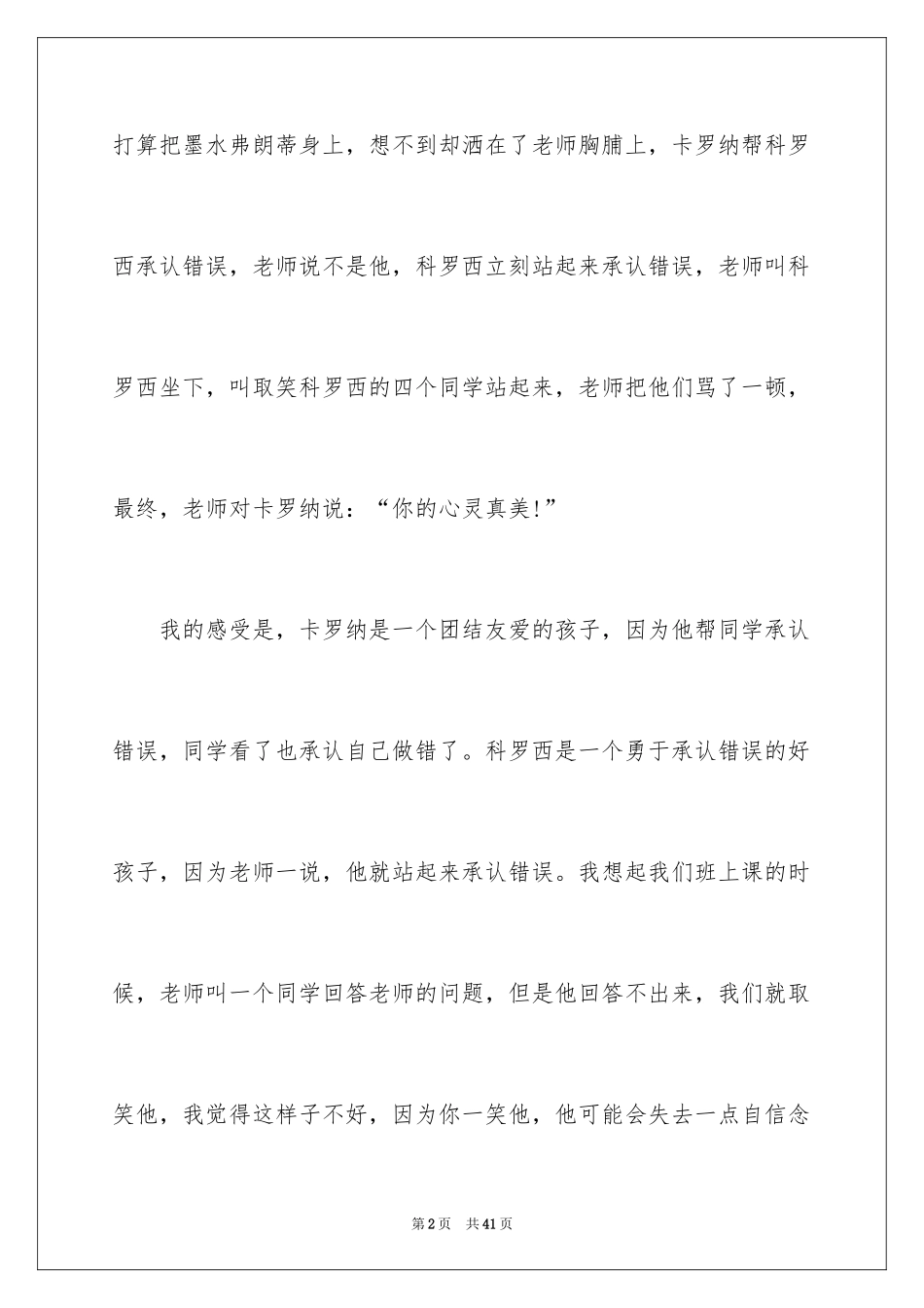 2024《爱的教育》读书心得_12_第2页