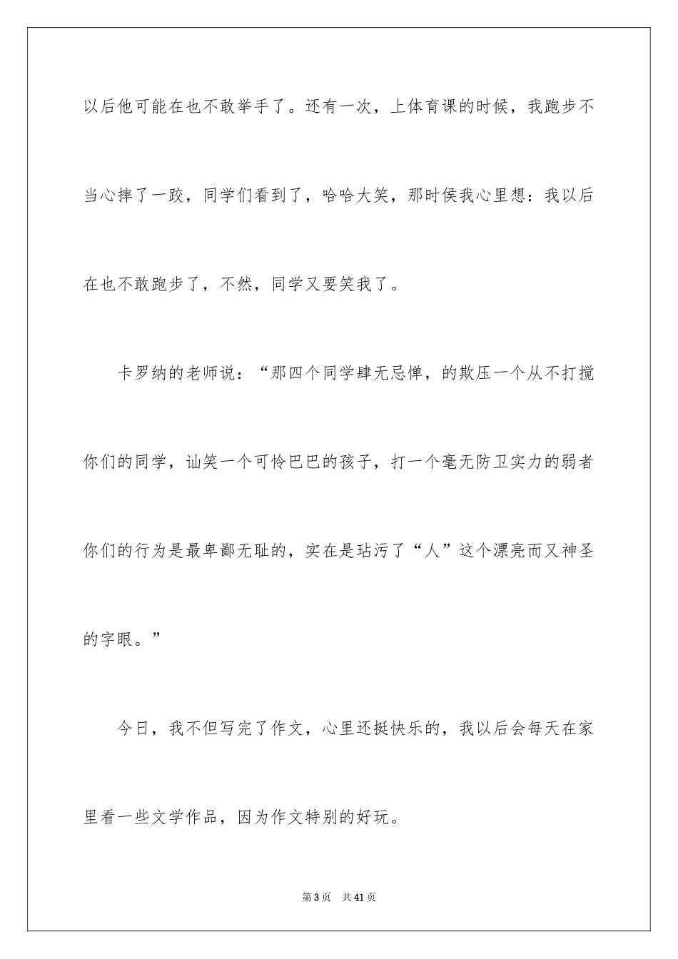 2024《爱的教育》读书心得_12_第3页