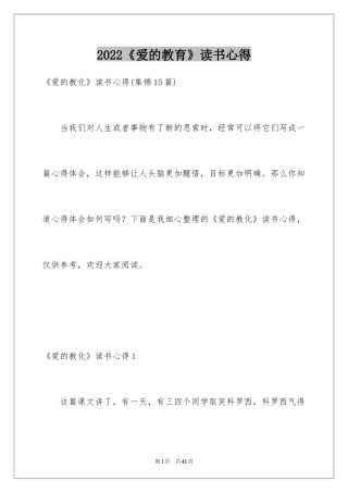 2024《爱的教育》读书心得_12