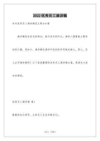 2024优秀员工演讲稿_1942