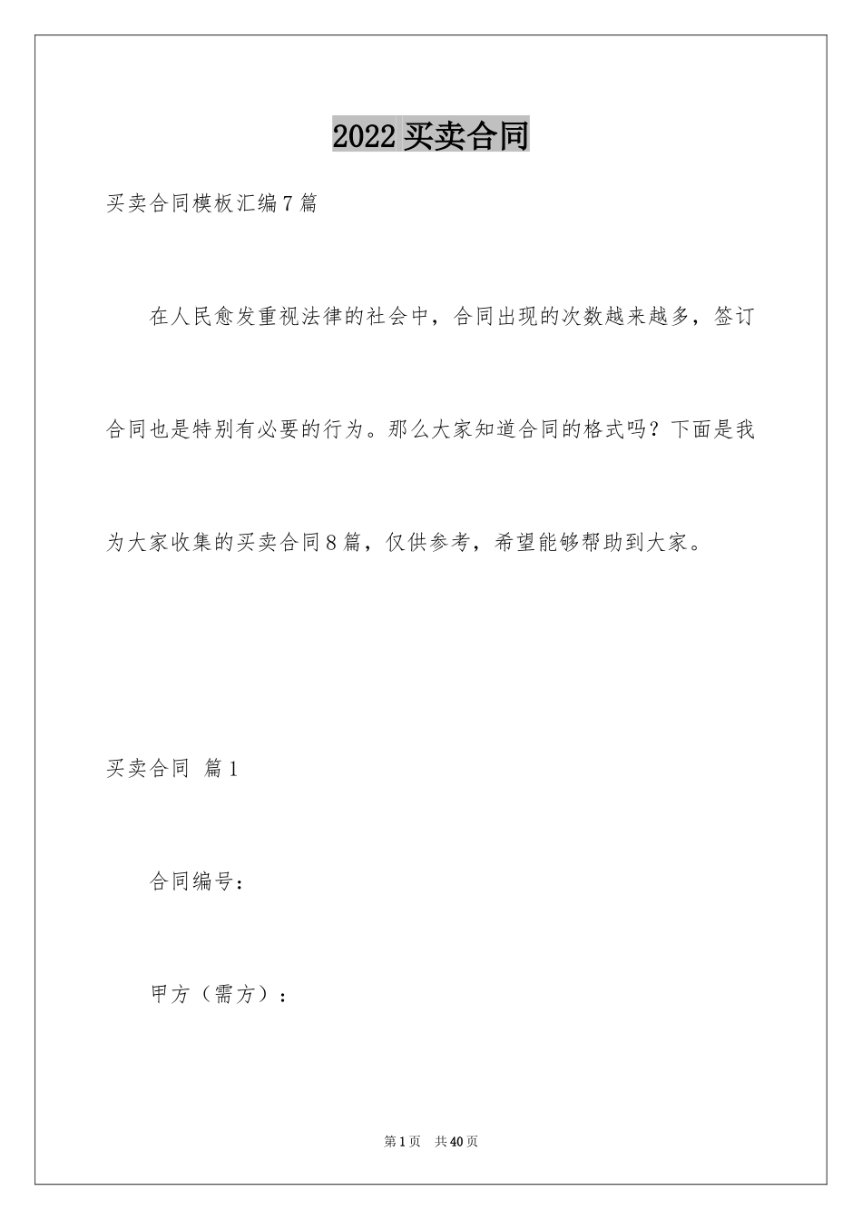 2024买卖合同_2774_第1页