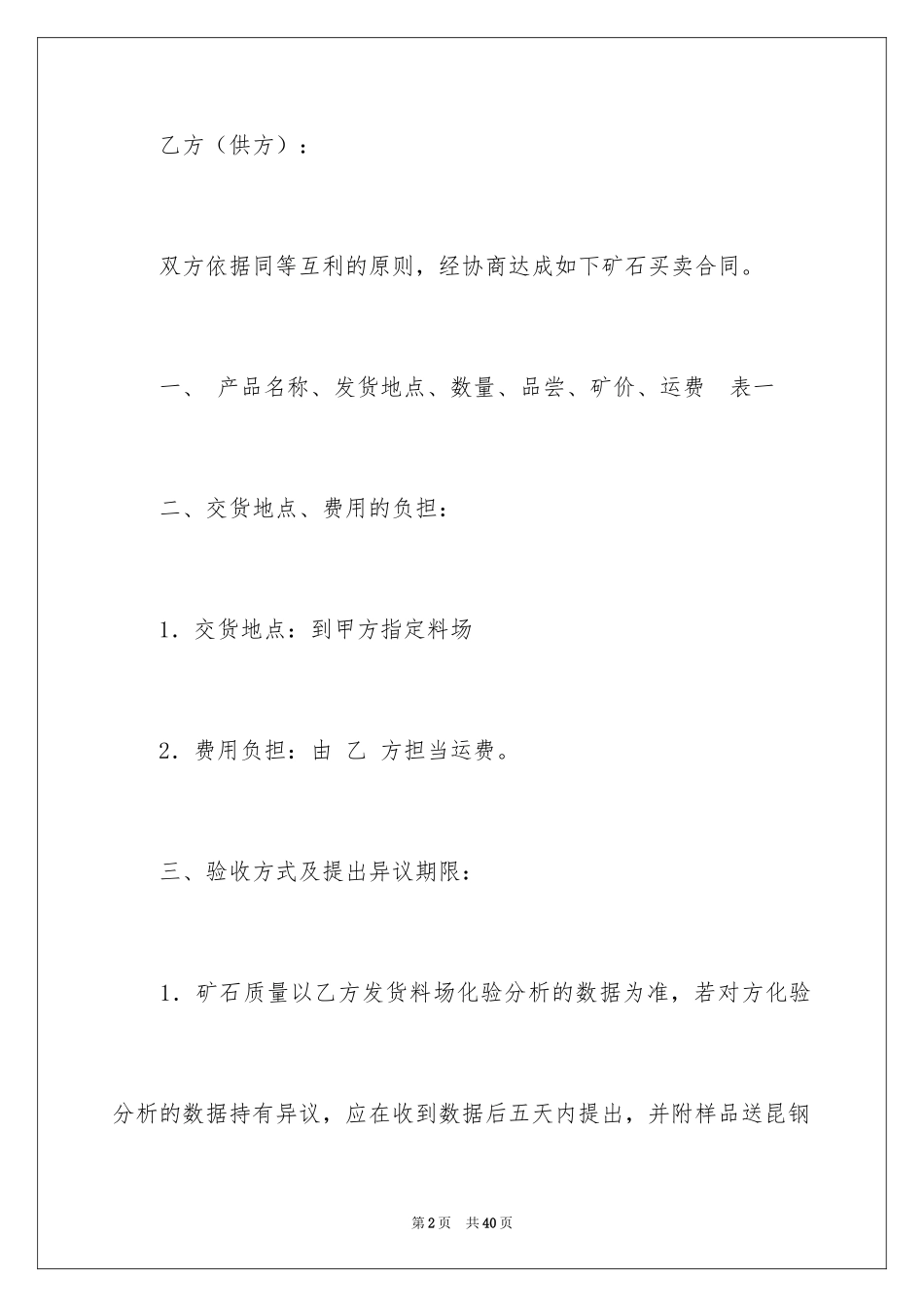 2024买卖合同_2774_第2页