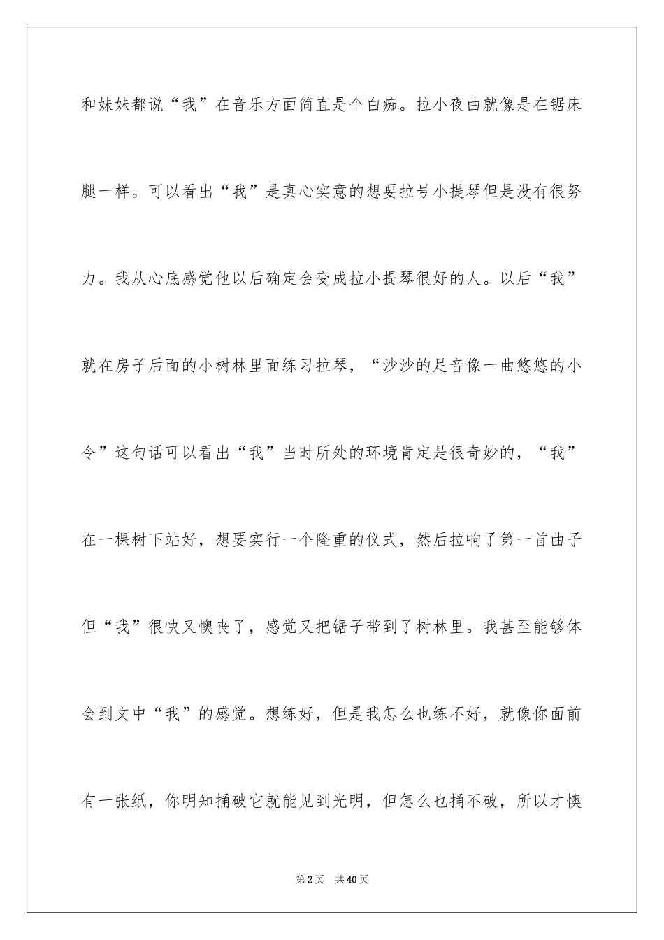 2024《唯一的听众》读后感_1_第2页