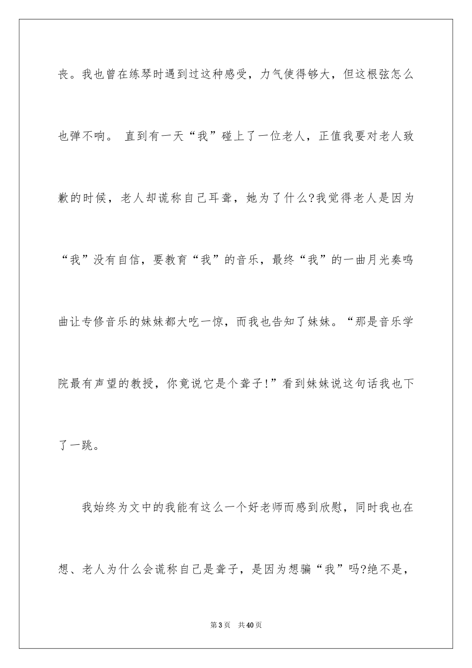 2024《唯一的听众》读后感_1_第3页