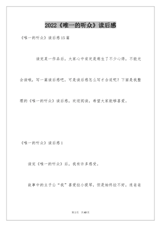2024《唯一的听众》读后感_1