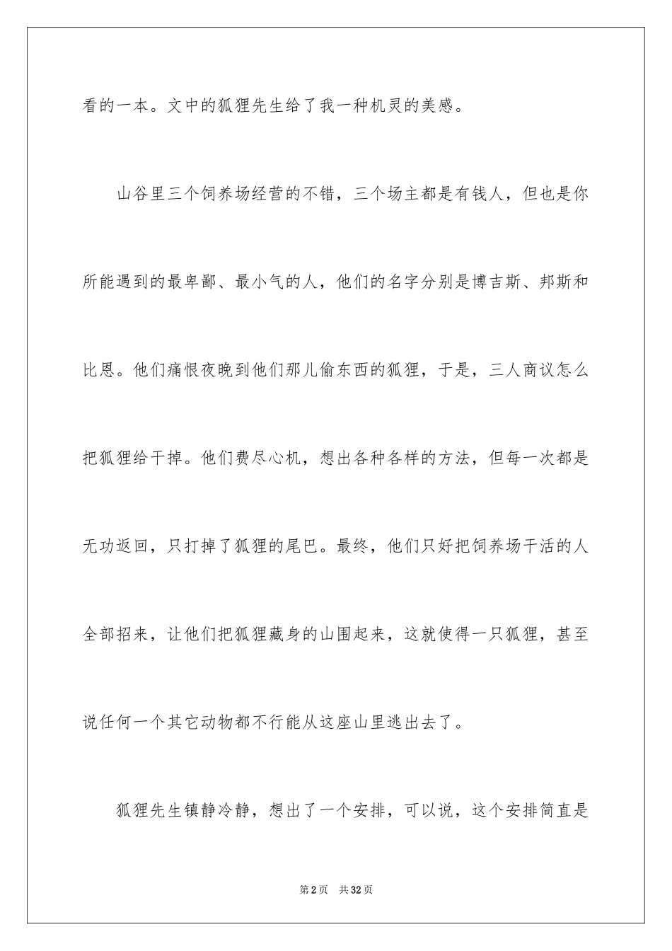 2024《了不起的狐狸爸爸》读书笔记_2_第2页