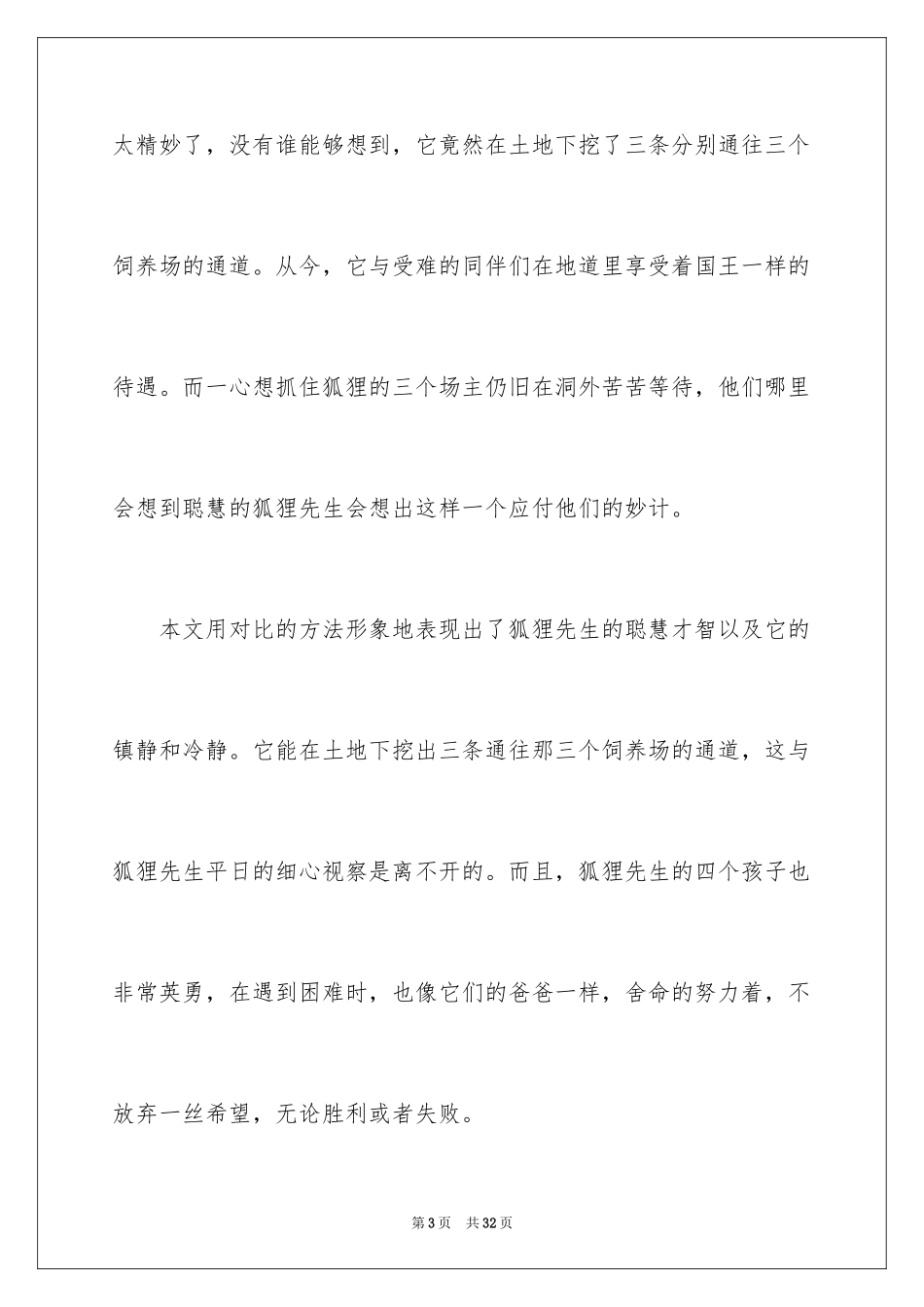 2024《了不起的狐狸爸爸》读书笔记_2_第3页