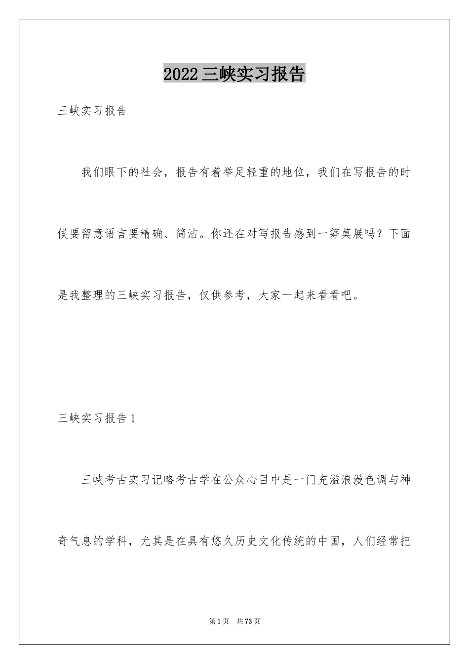 2024三峡实习报告_第1页