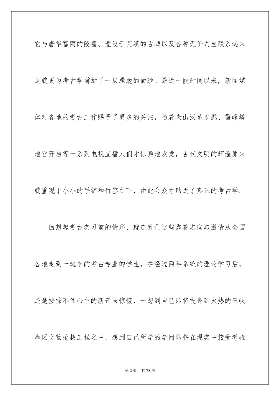 2024三峡实习报告_第2页