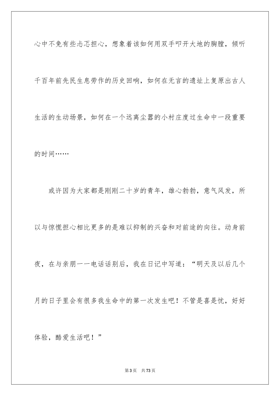 2024三峡实习报告_第3页