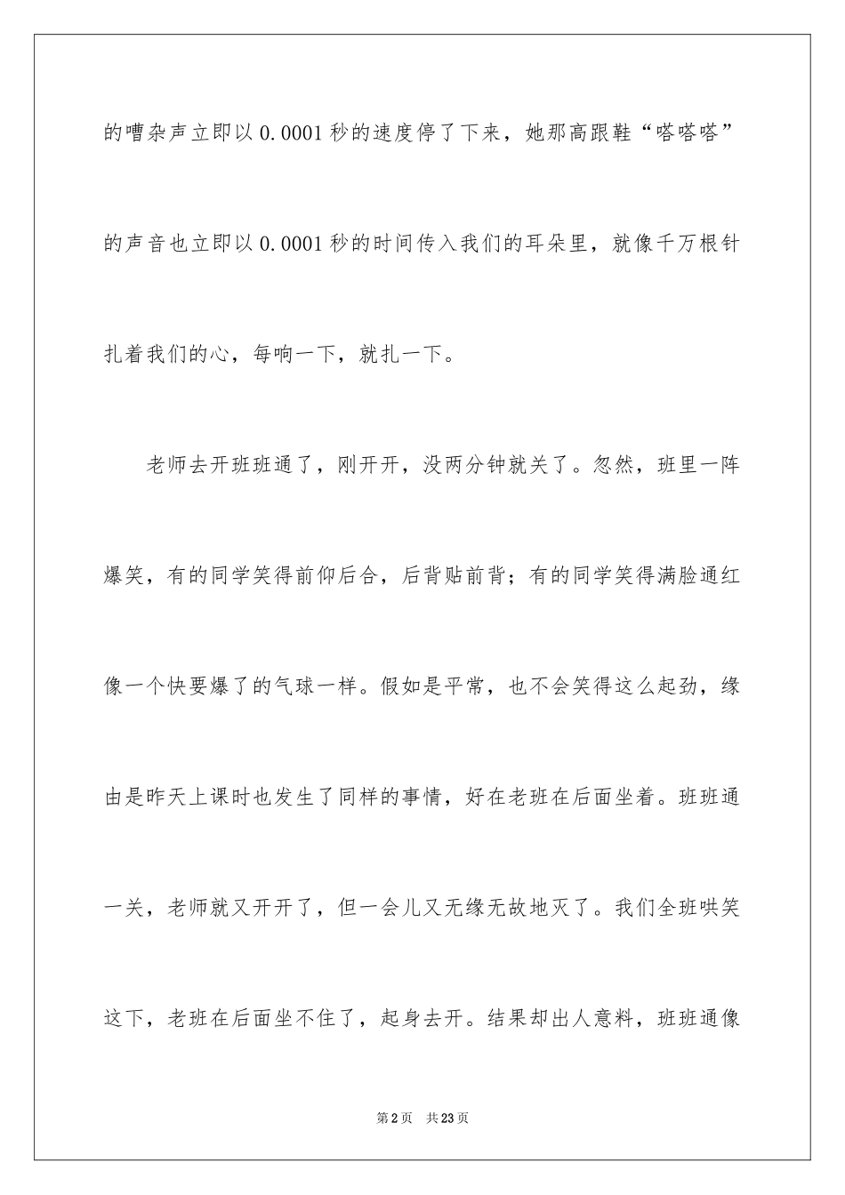 2024上课的周记_第2页