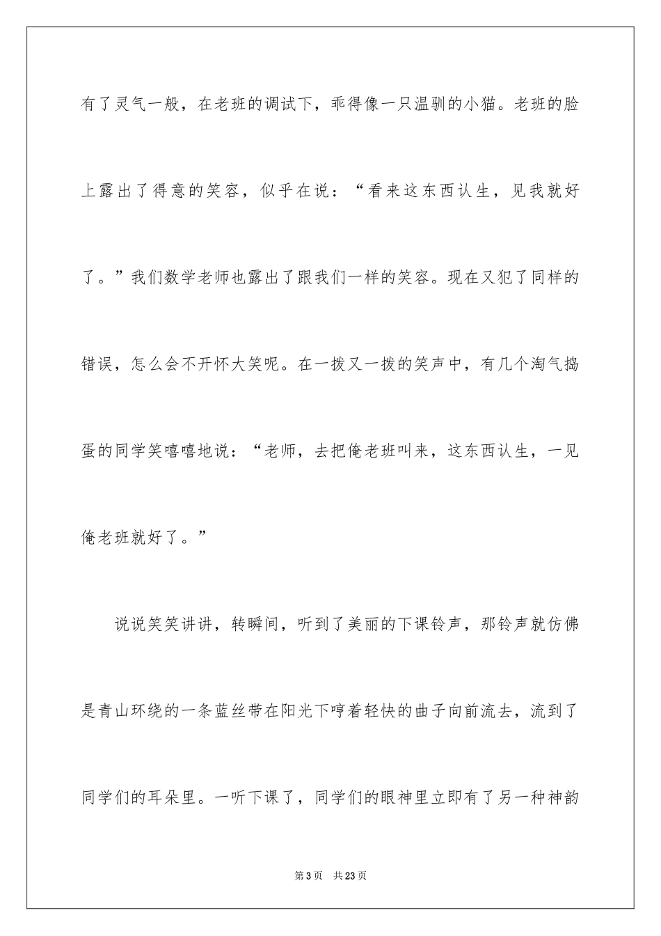 2024上课的周记_第3页