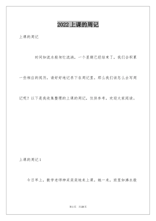 2024上课的周记