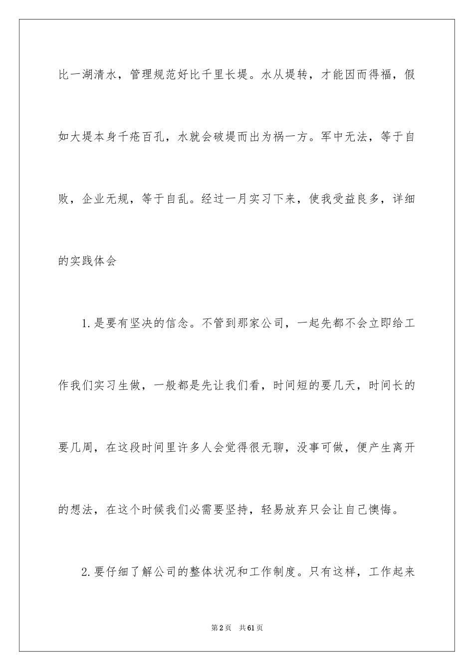 2024会计顶岗实习周记_25_第2页