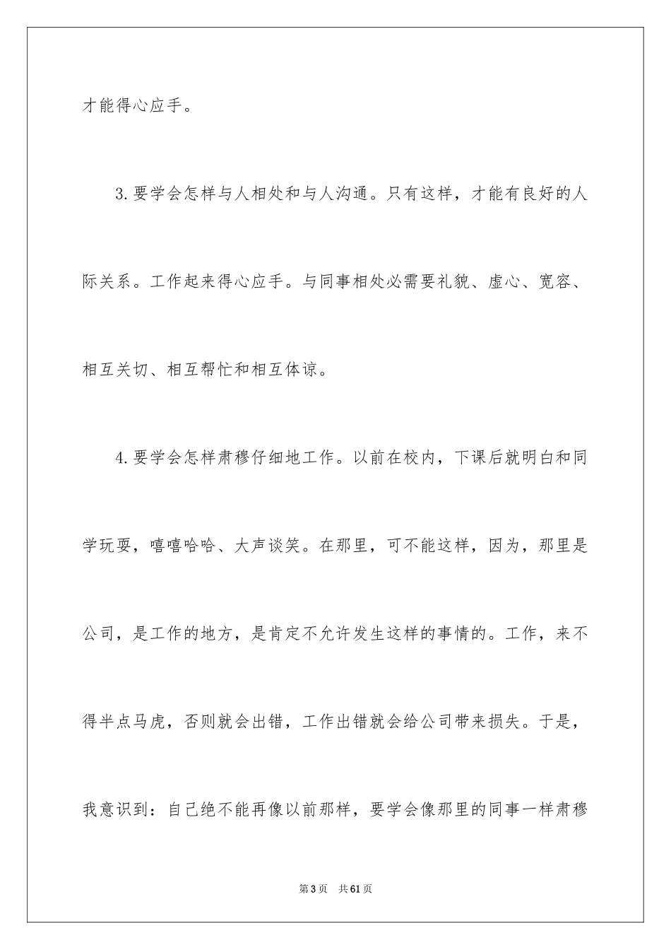 2024会计顶岗实习周记_25_第3页