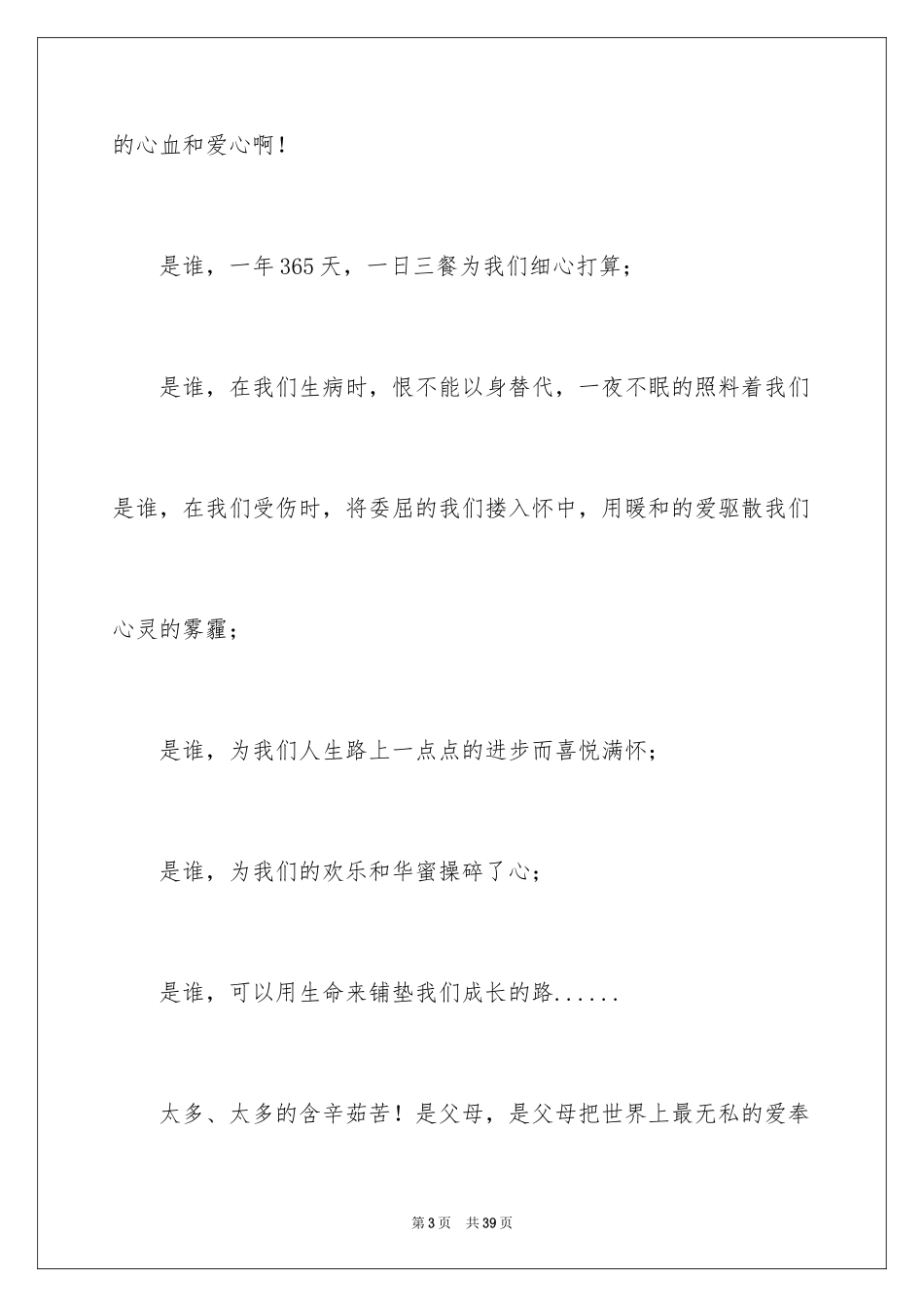 2024中学生感恩父母学生演讲稿_215_第3页