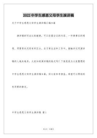 2024中学生感恩父母学生演讲稿_215
