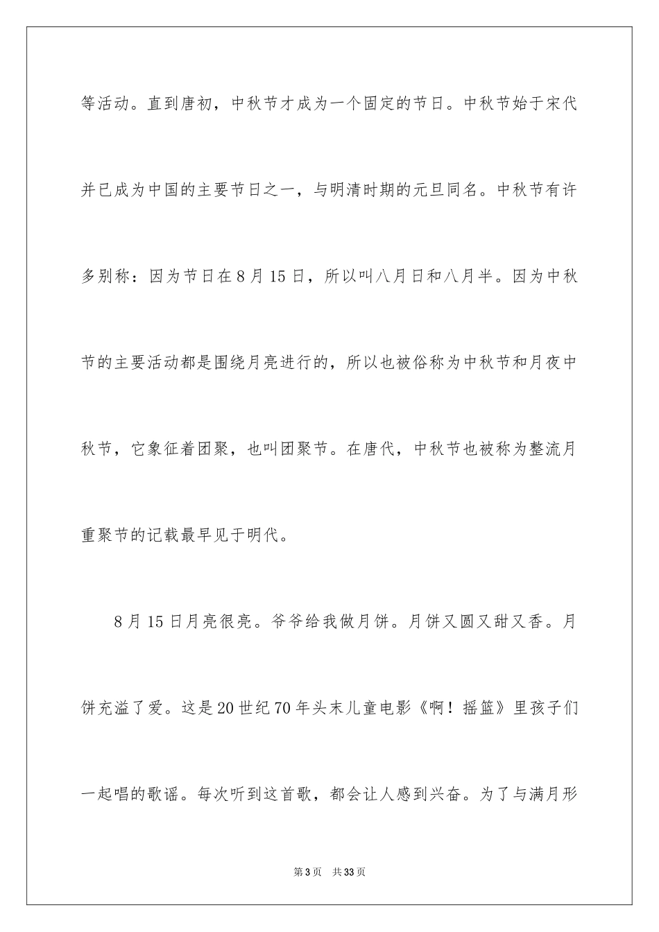2024传统节日中秋节广播稿_第3页