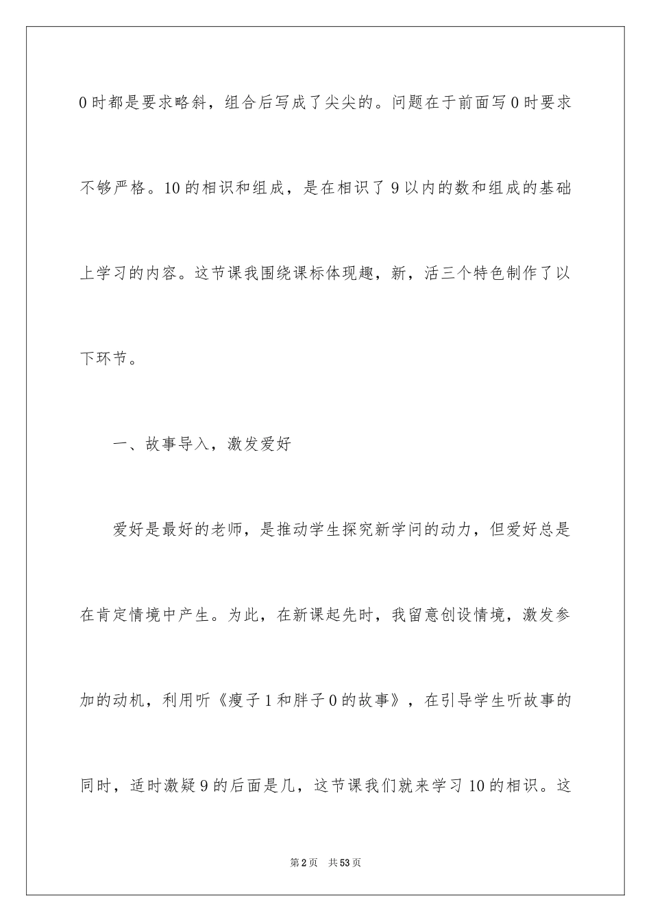 2024《10的认识》教学反思_1_第2页