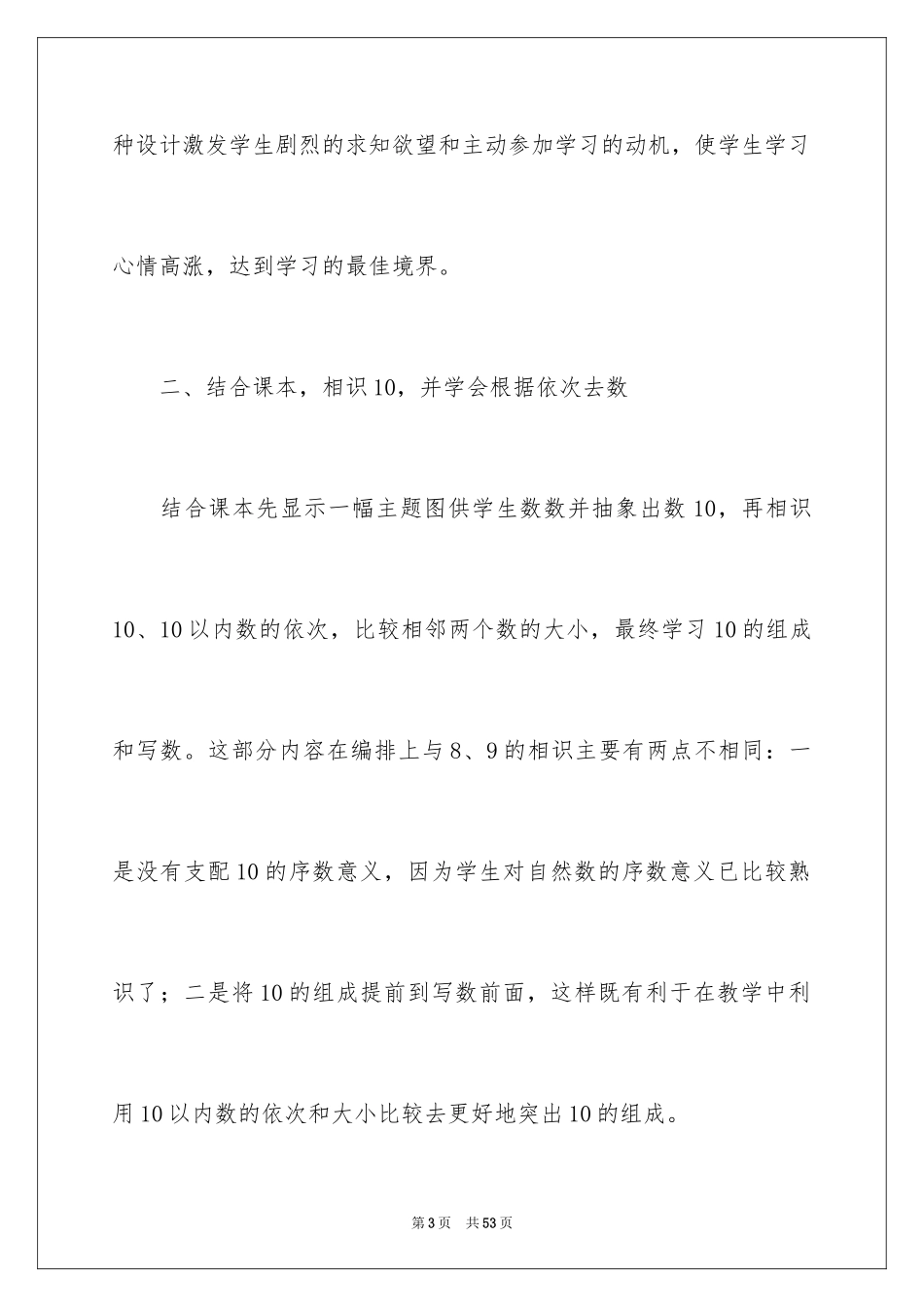 2024《10的认识》教学反思_1_第3页