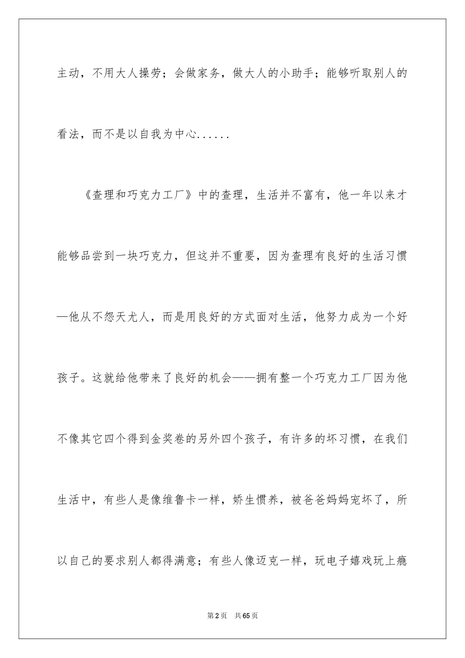 2024《查理和巧克力工厂》读后感_14_第2页
