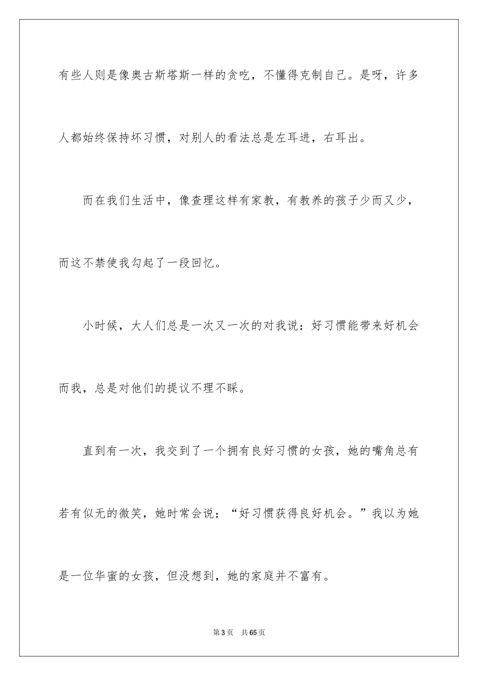 2024《查理和巧克力工厂》读后感_14_第3页