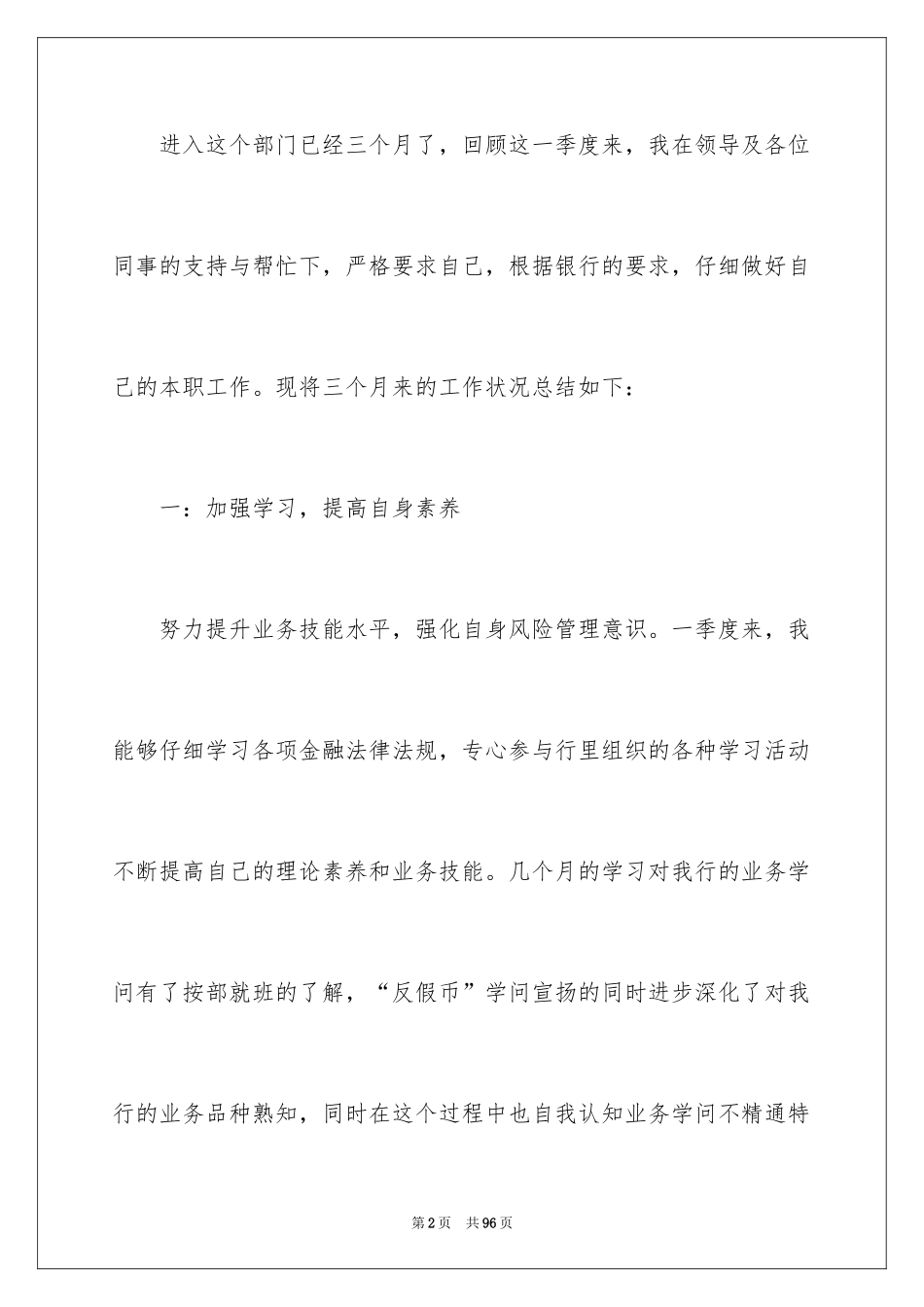 2024个人季度工作总结_22_第2页