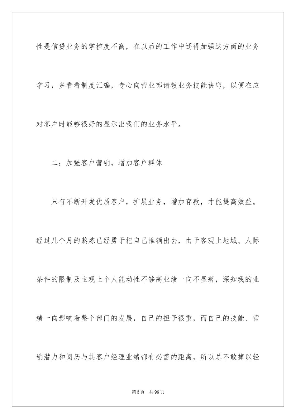 2024个人季度工作总结_22_第3页