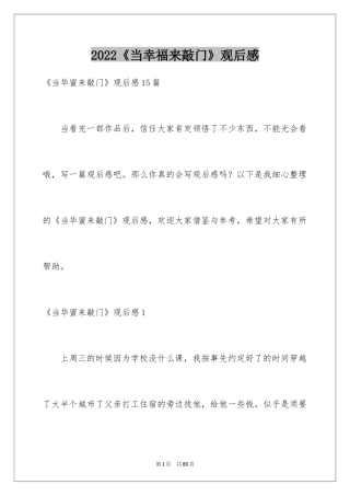 2024《当幸福来敲门》观后感_64