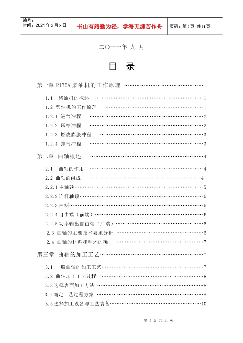 基于柴油机拆装的零件设计与数控编程说明书_第2页