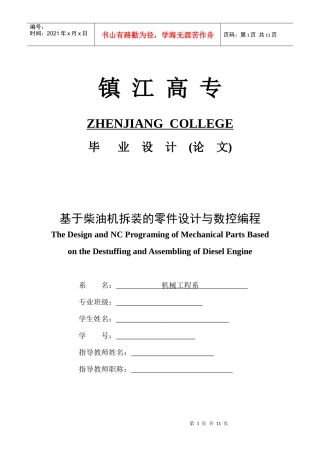 基于柴油机拆装的零件设计与数控编程说明书