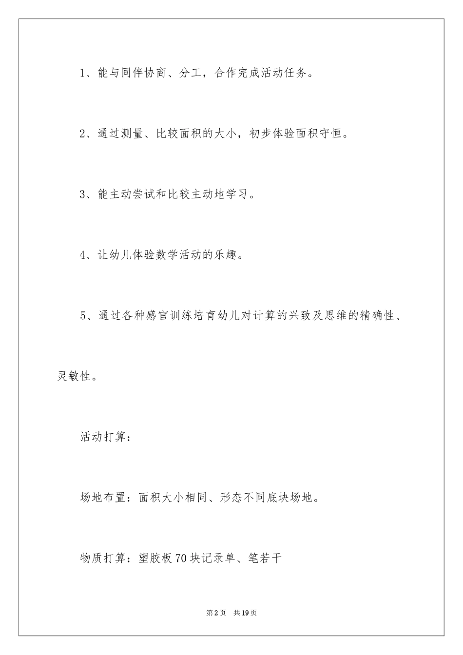 2024《面积守恒》大班教案_第2页