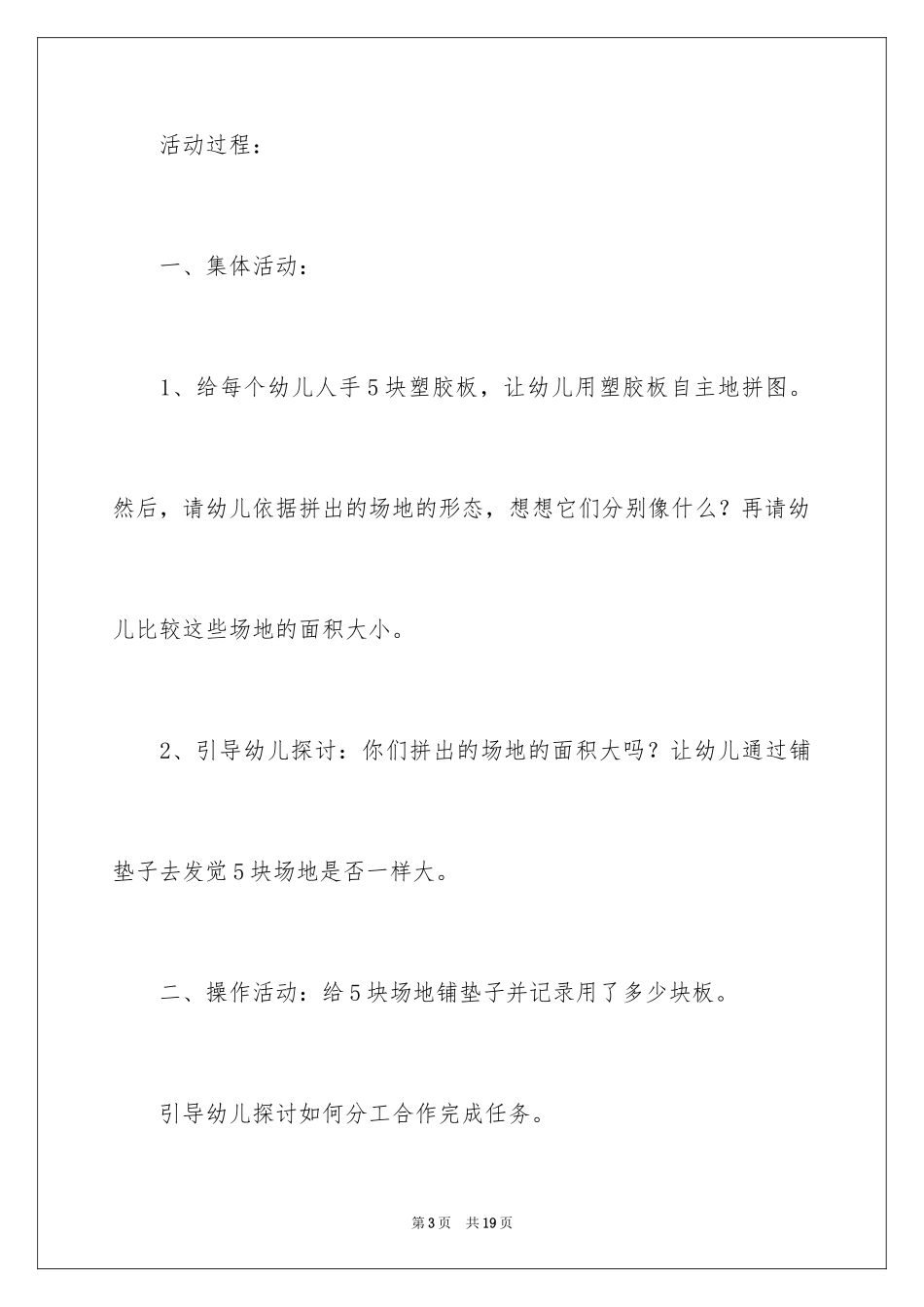 2024《面积守恒》大班教案_第3页