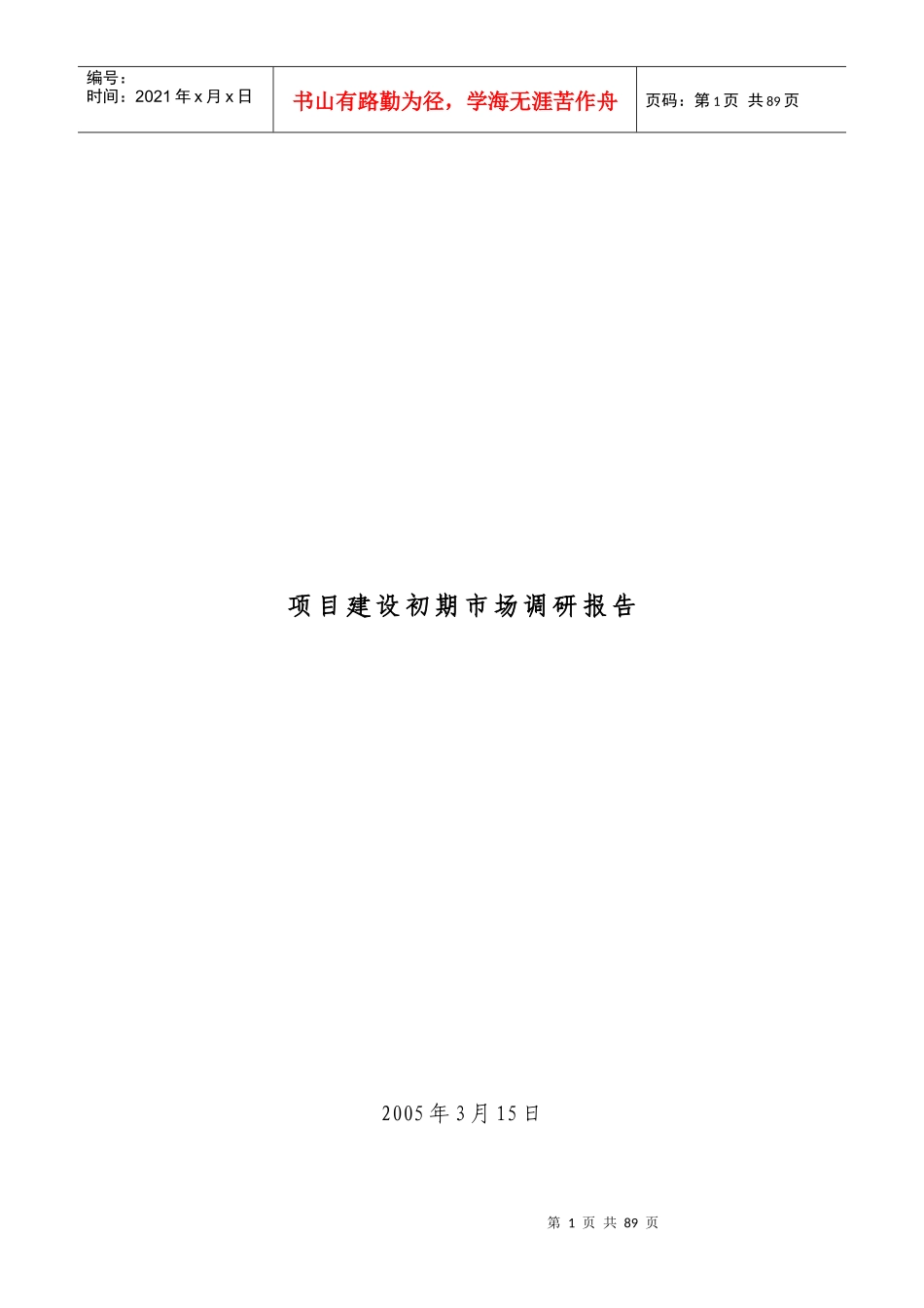 模具市场项目初期市场调研报告-永康_第1页