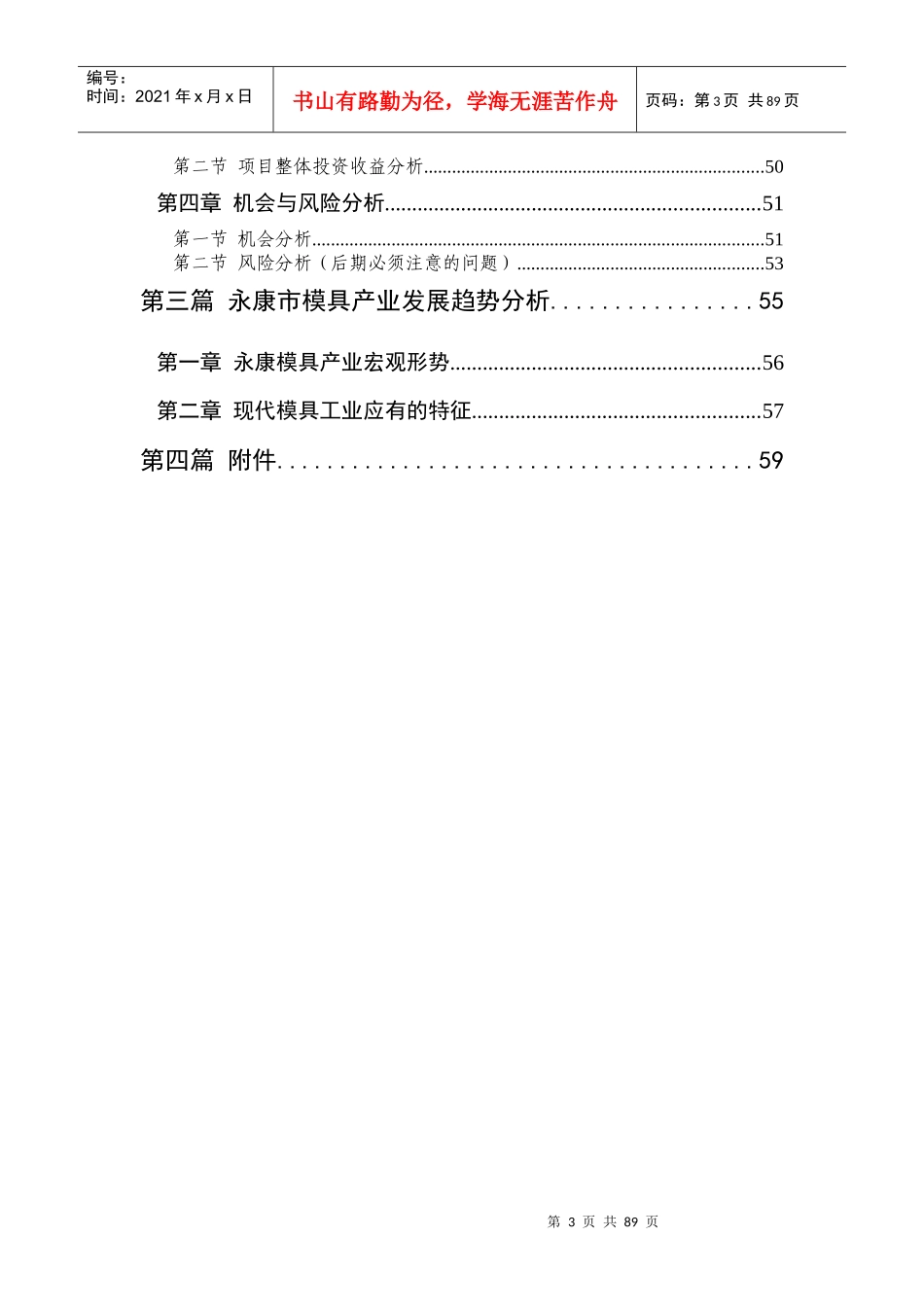 模具市场项目初期市场调研报告-永康_第3页