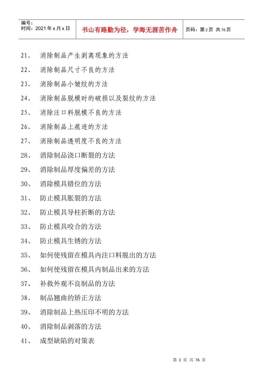 塑料加工及模具技术资料_第2页