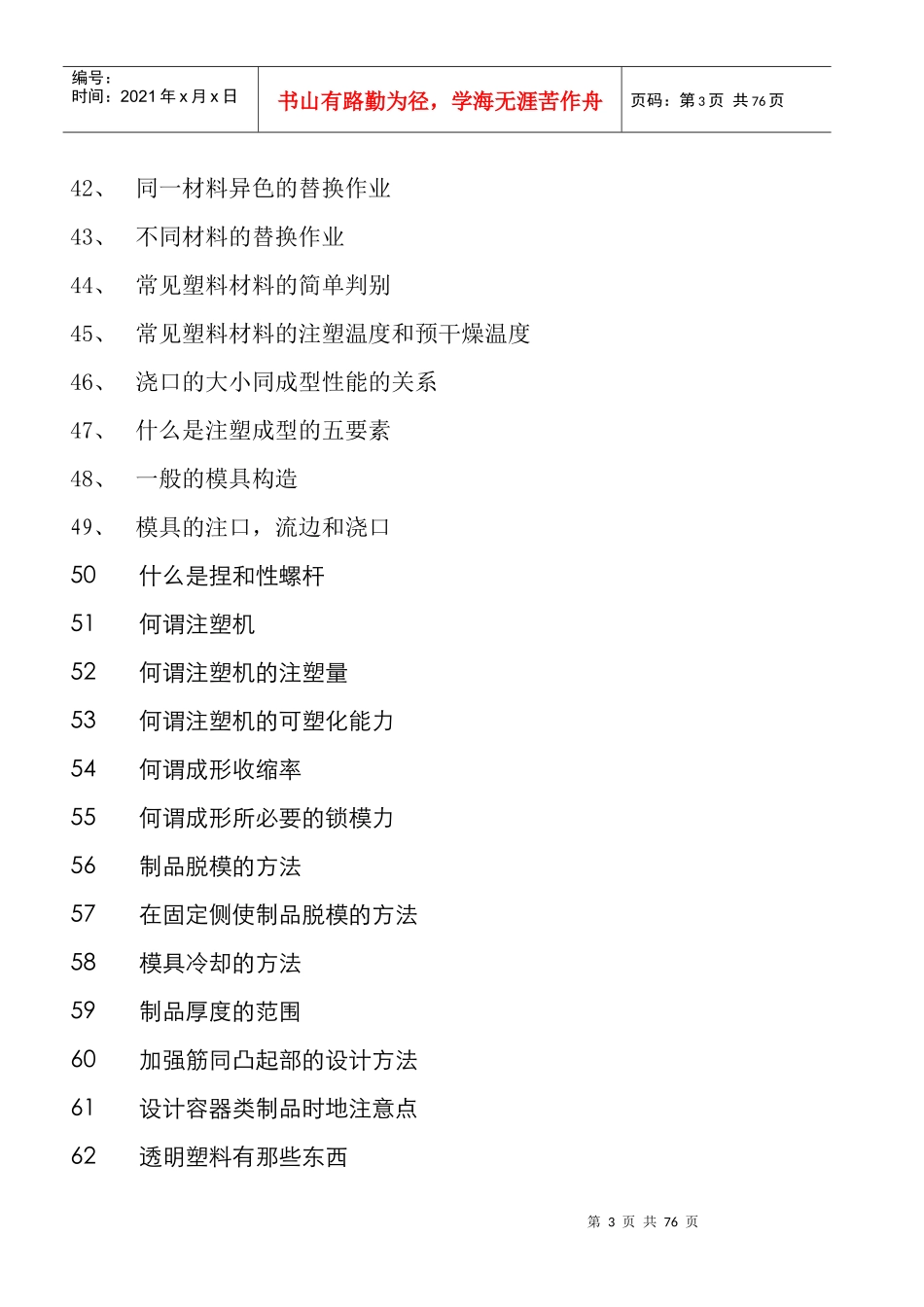 塑料加工及模具技术资料_第3页