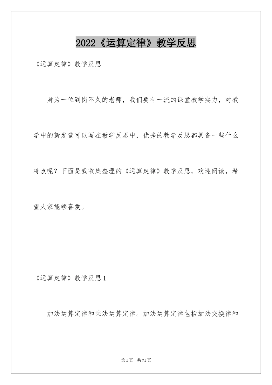 2024《运算定律》教学反思_第1页