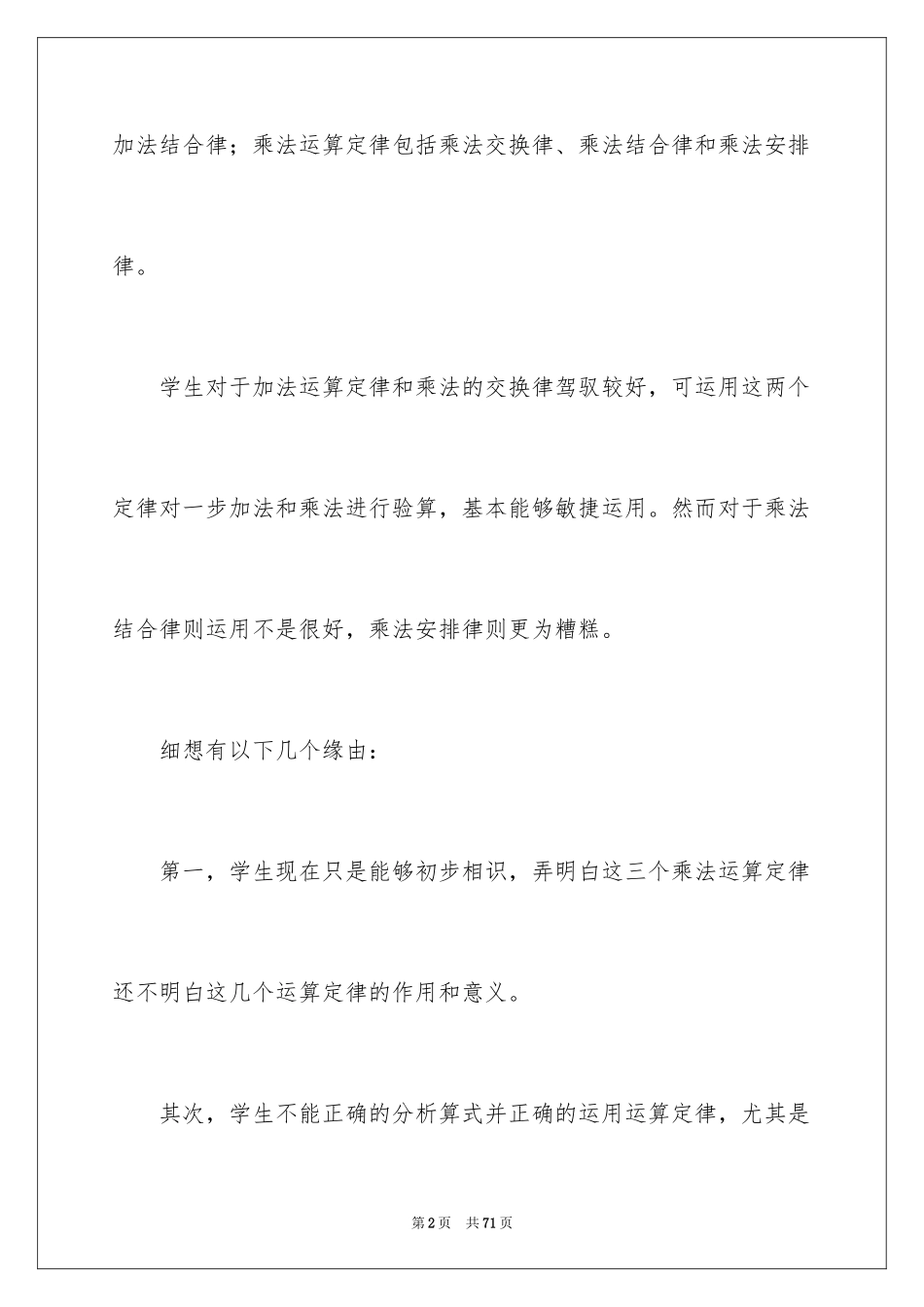 2024《运算定律》教学反思_第2页
