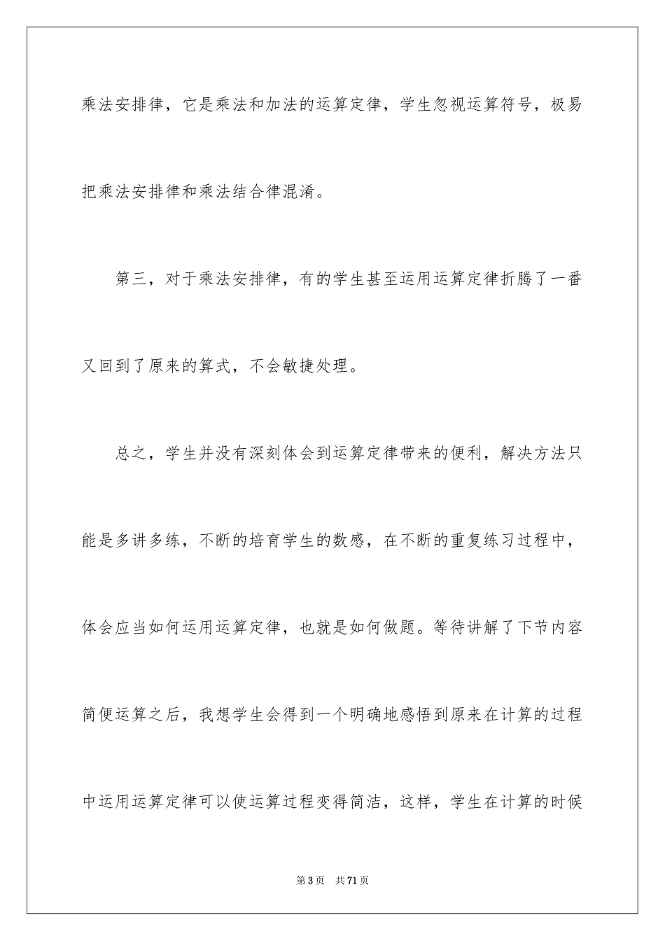 2024《运算定律》教学反思_第3页
