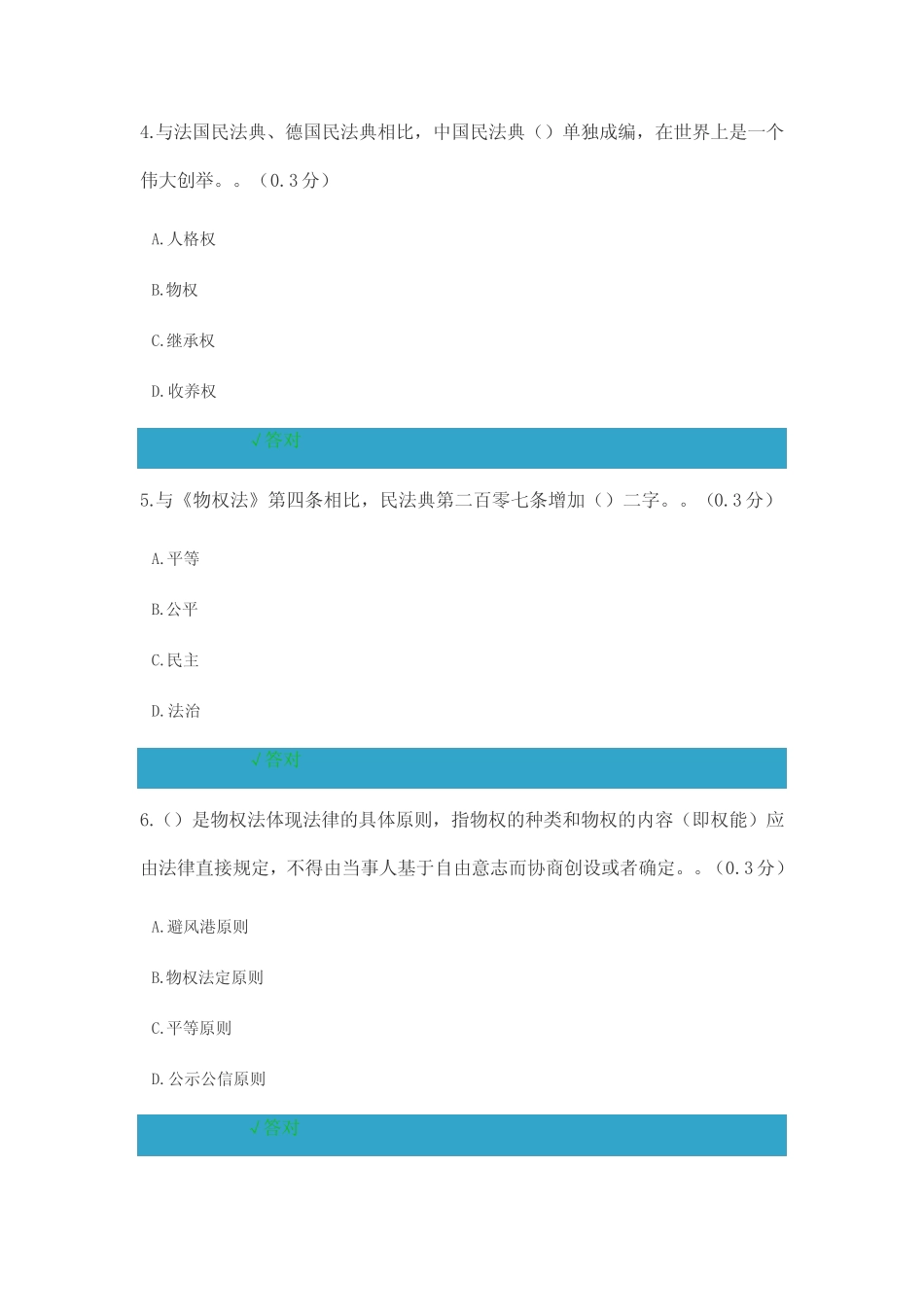 民法典物权编解读 答案 _第2页