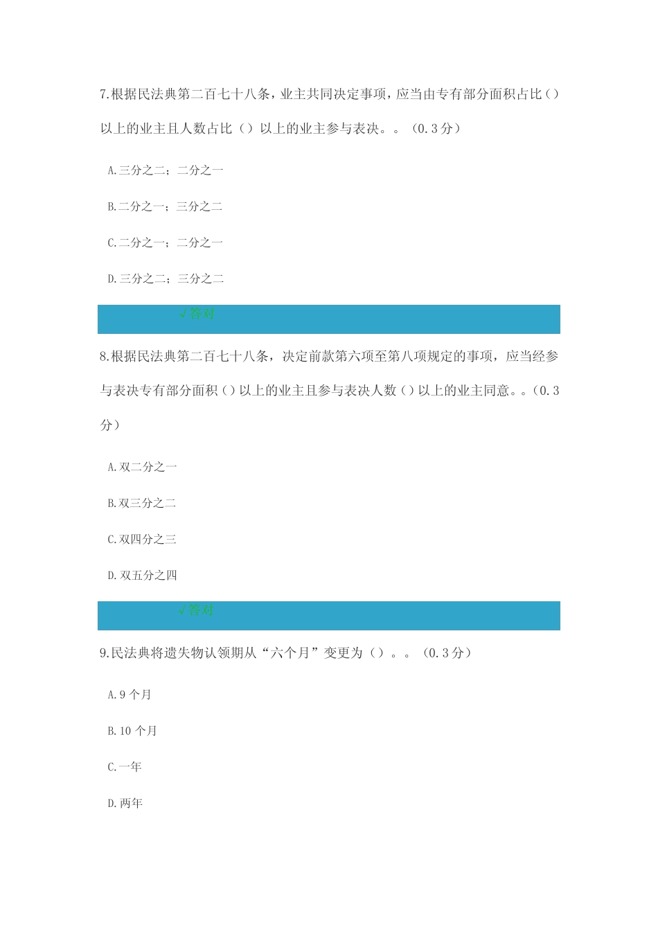 民法典物权编解读 答案 _第3页