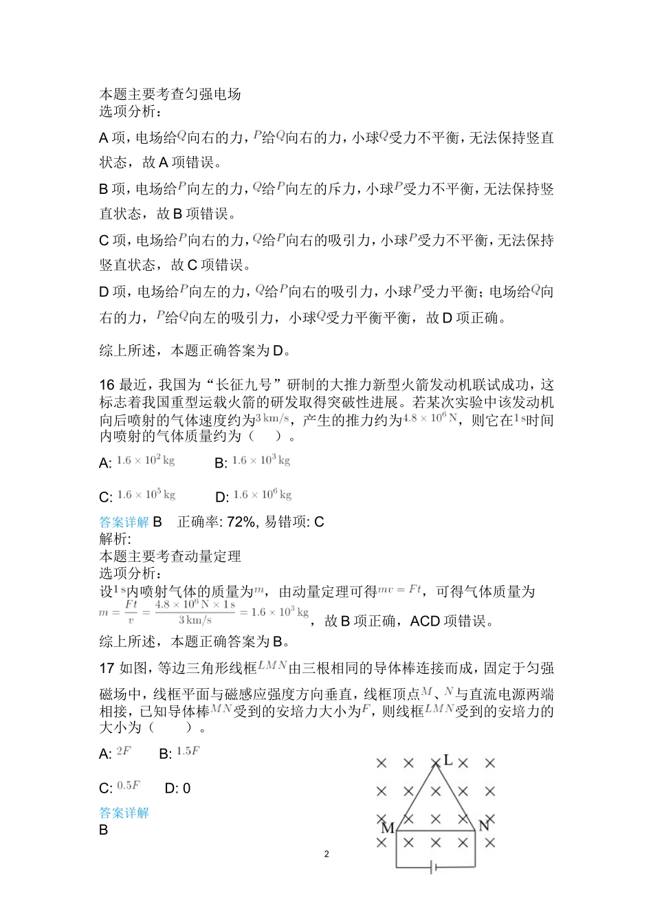 2019年全国高考理综试题物理力学部分_第2页