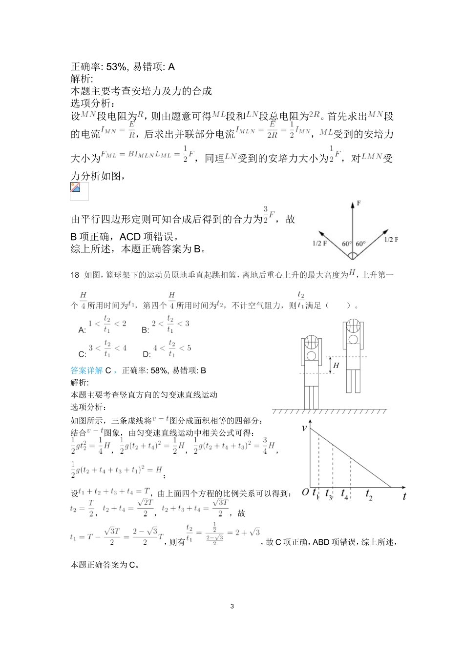 2019年全国高考理综试题物理力学部分_第3页