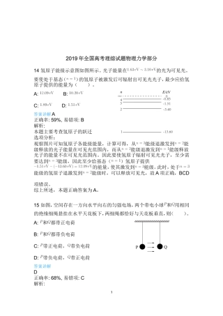 2019年全国高考理综试题物理力学部分