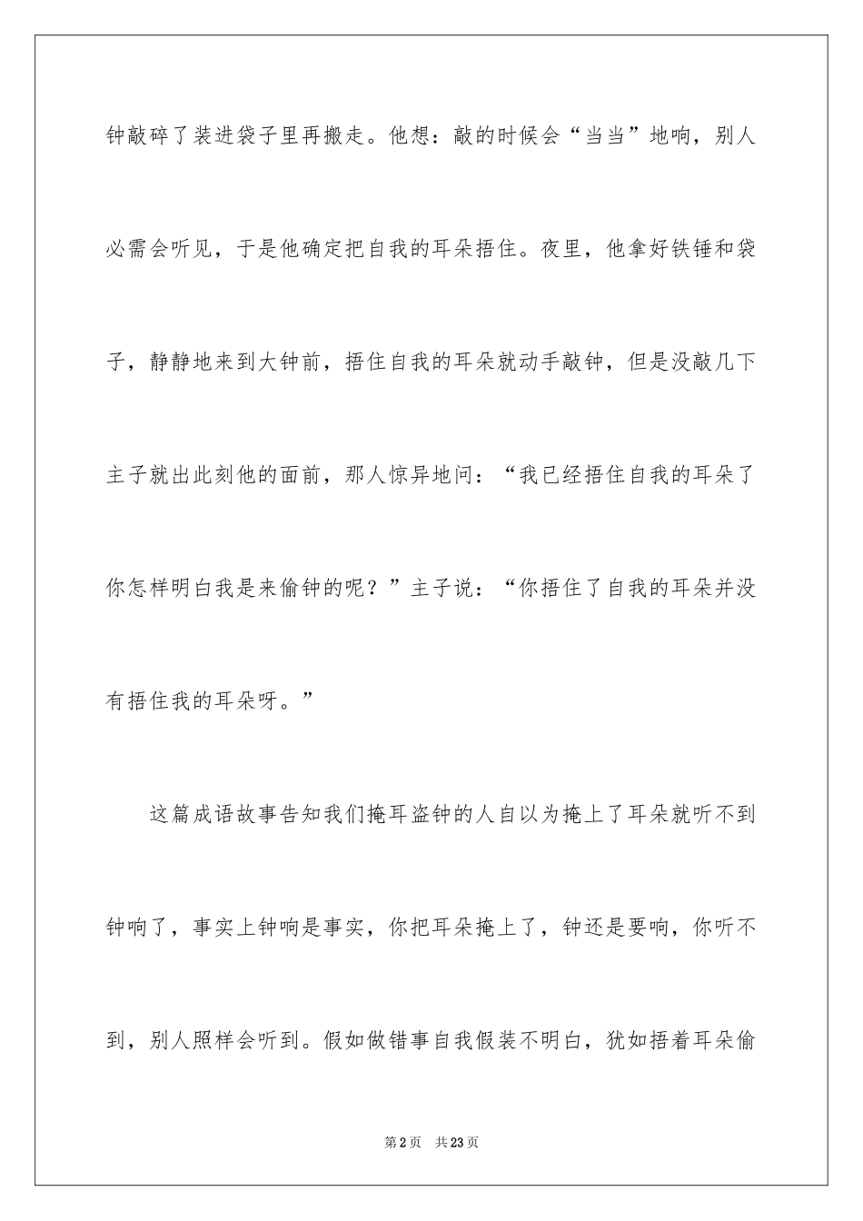 2024《掩耳盗铃》读书笔记_第2页