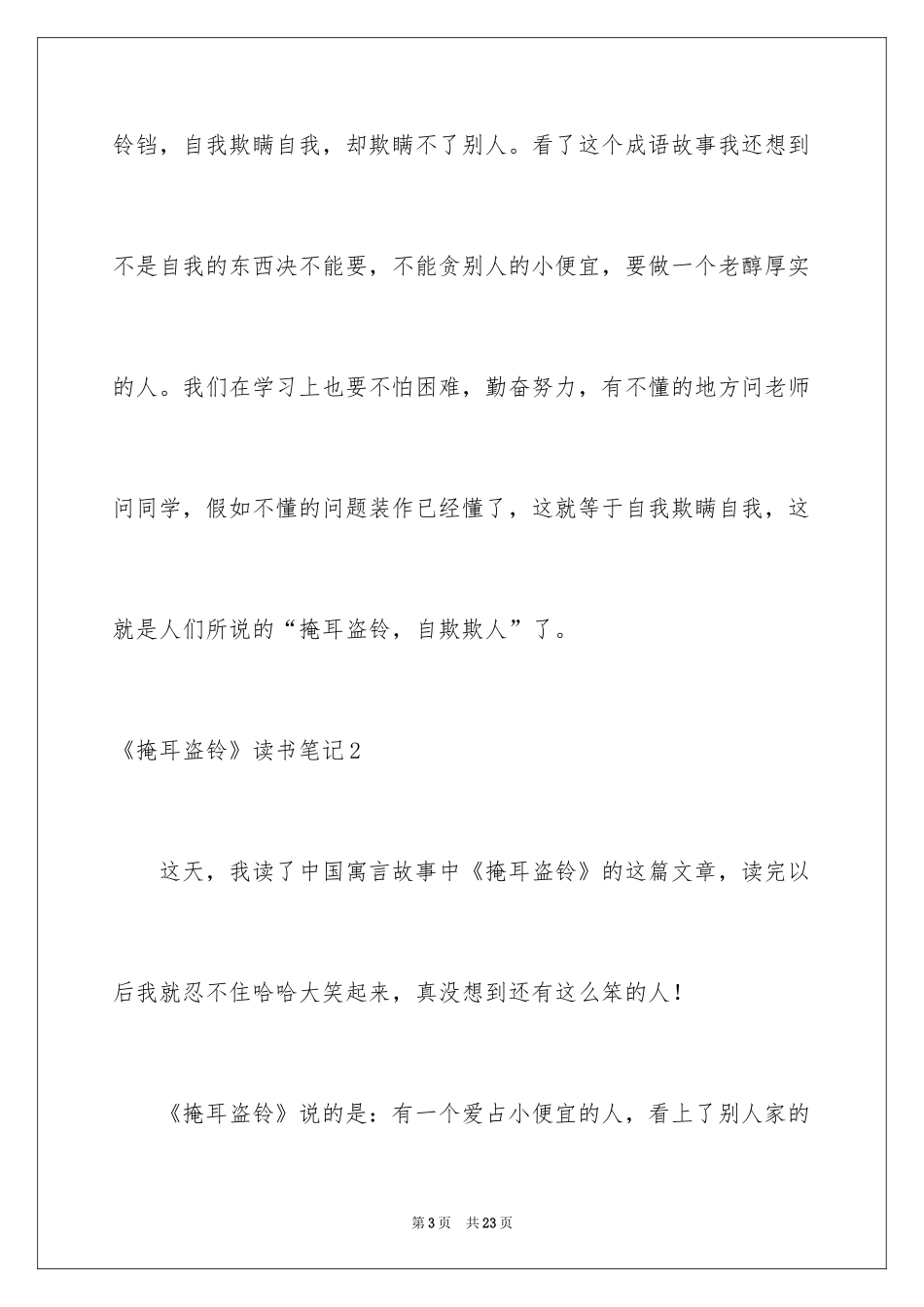 2024《掩耳盗铃》读书笔记_第3页