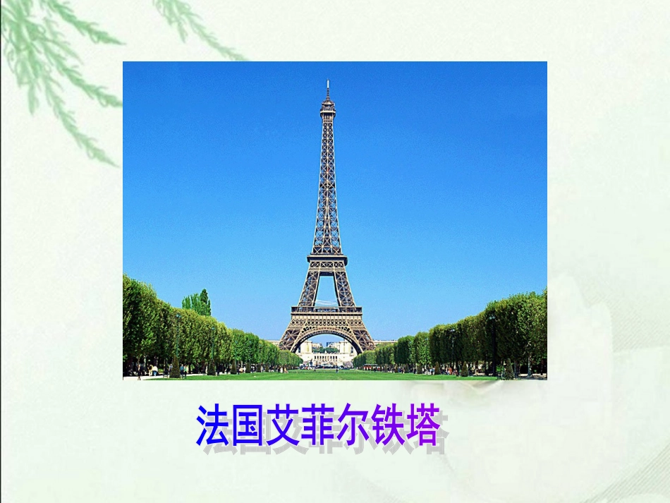 威尼斯的小艇课件 ()_第3页