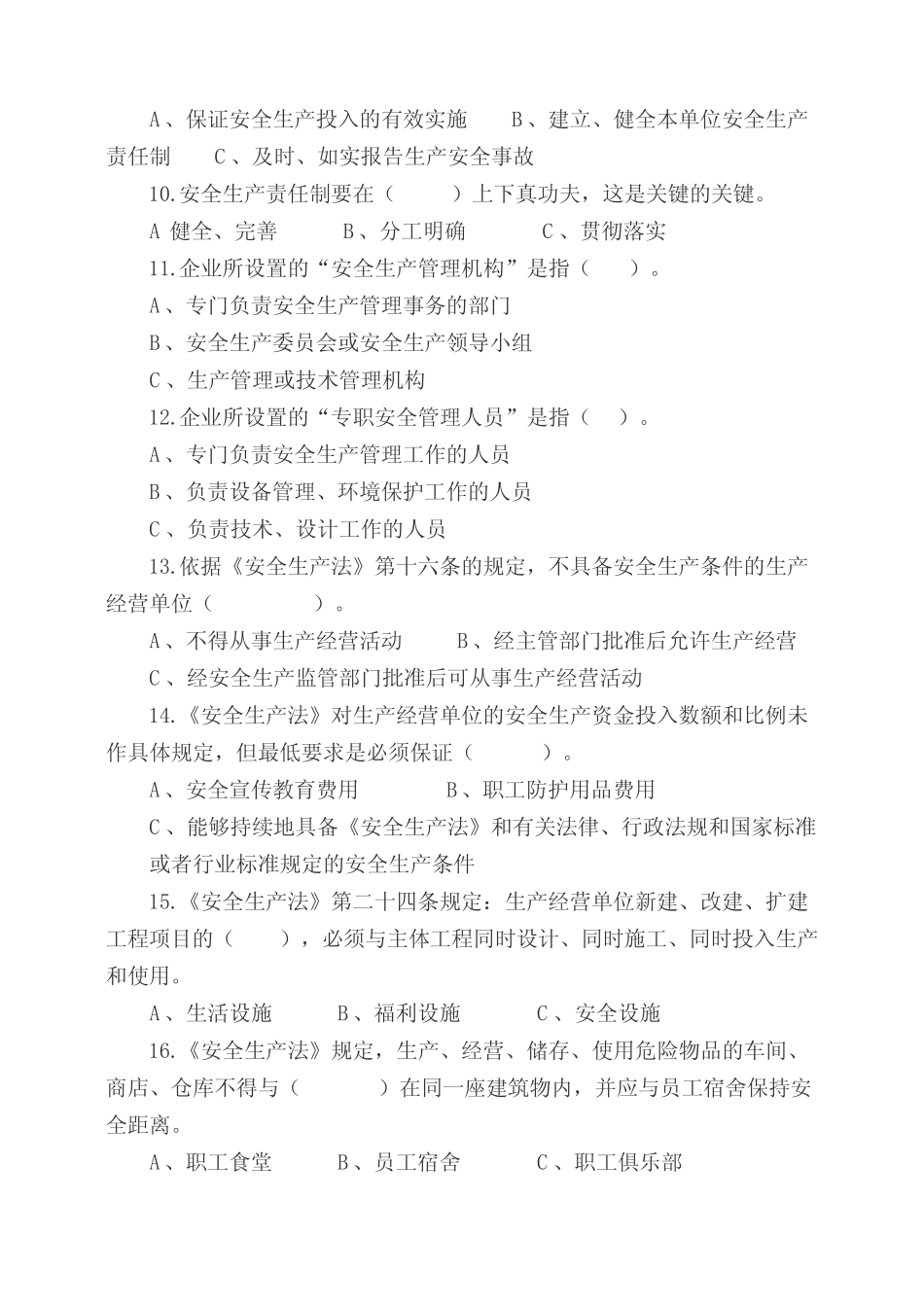 三明市渔业系统安全生产知识竞赛试卷 _第2页